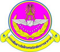 กรมสื่อสารอิเล็กทรอนิกส์ทหารอากาศ